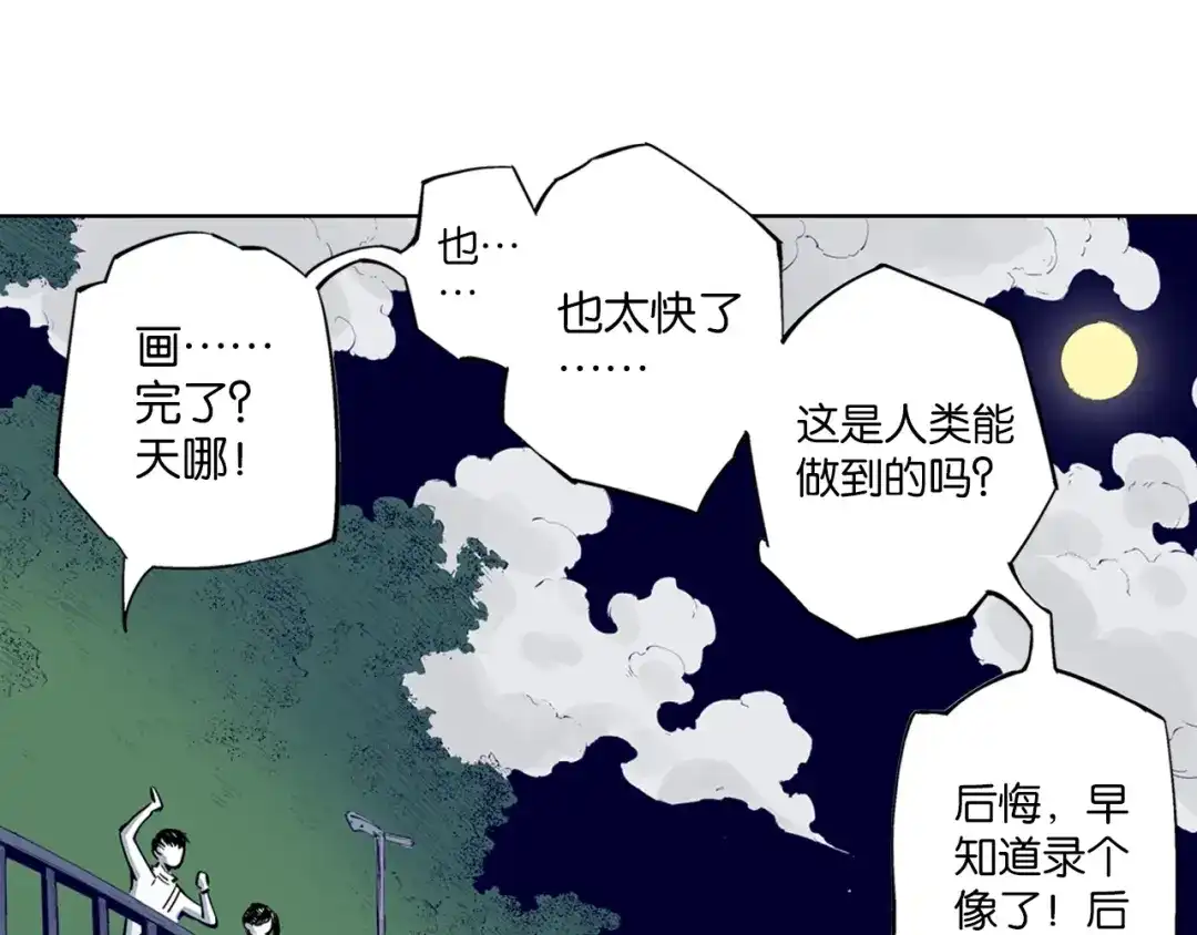 《拾又之国》第90话 为死而生？ 第72页