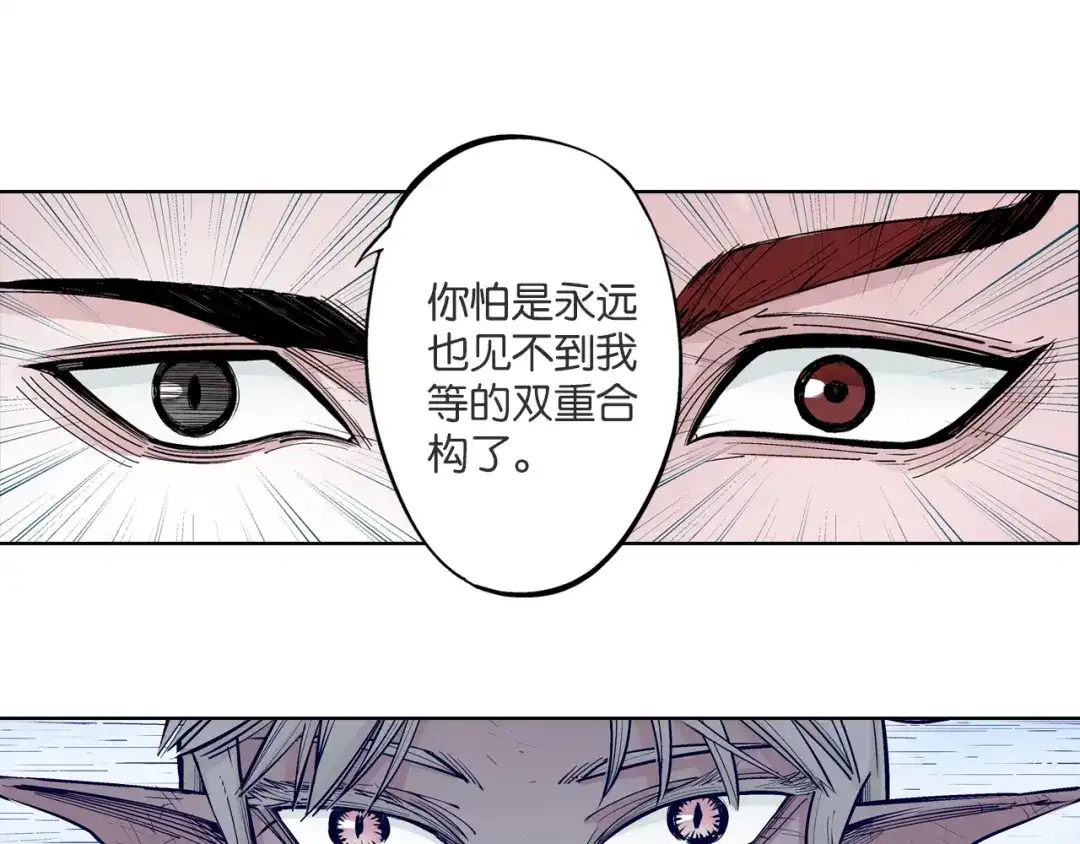 《拾又之国》第90话 为死而生？ 第42页