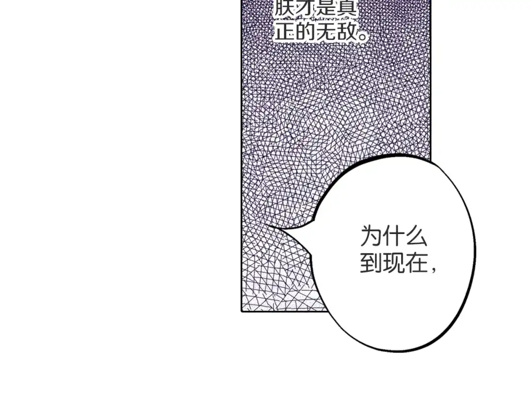 《拾又之国》第90话 为死而生？ 第34页