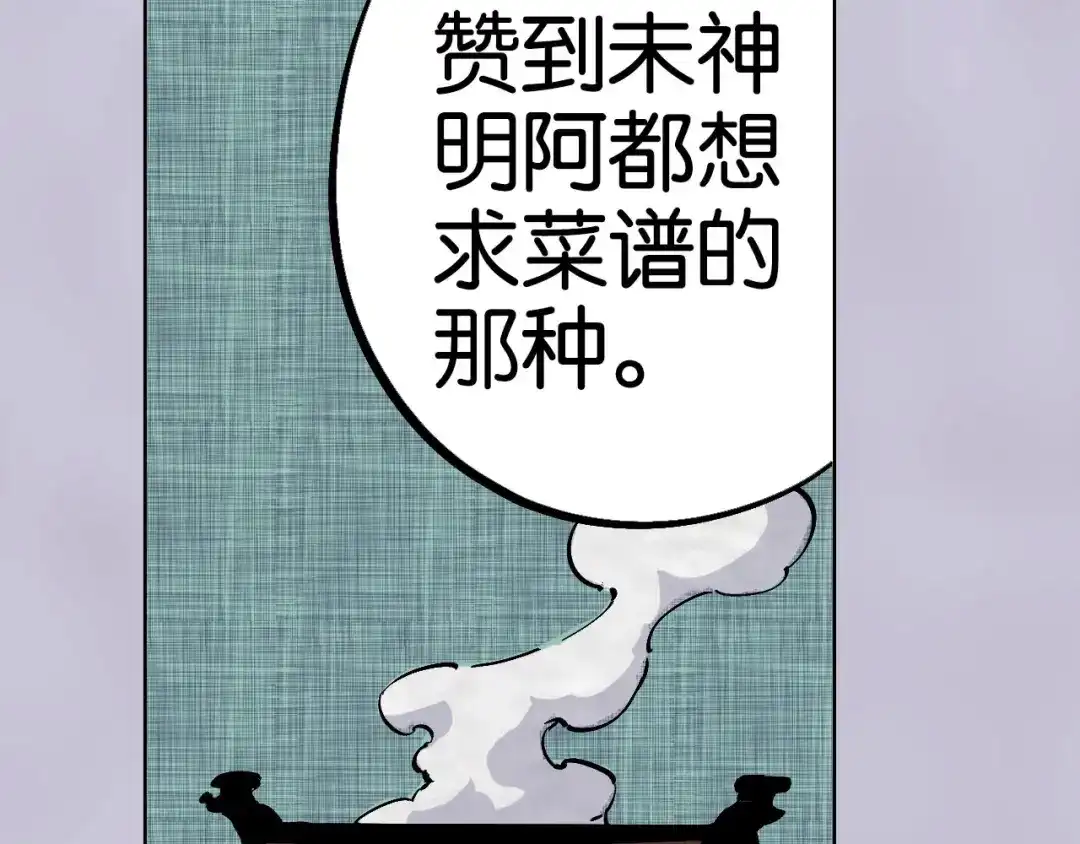 《拾又之国》第91话 为活而亡？ 第62页