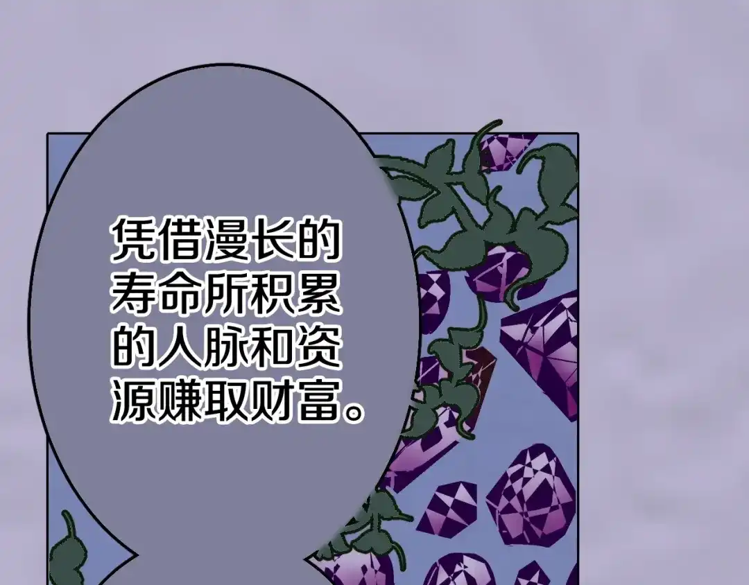 《拾又之国》第91话 为活而亡？ 第14页