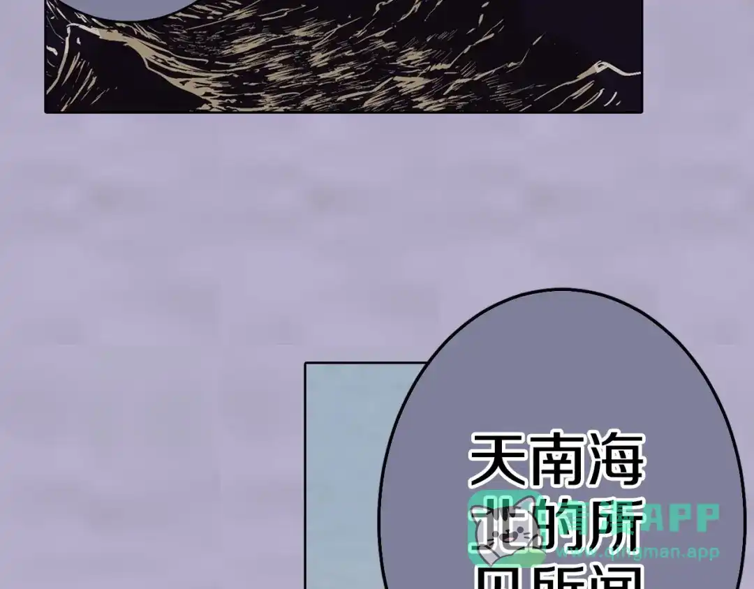 《拾又之国》第91话 为活而亡？ 第76页