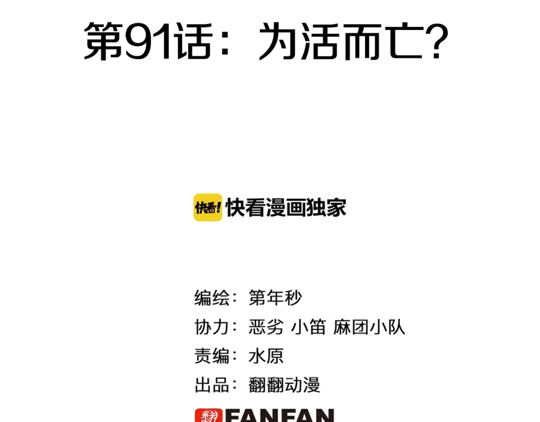 《拾又之国》第91话 为活而亡？ 第4页