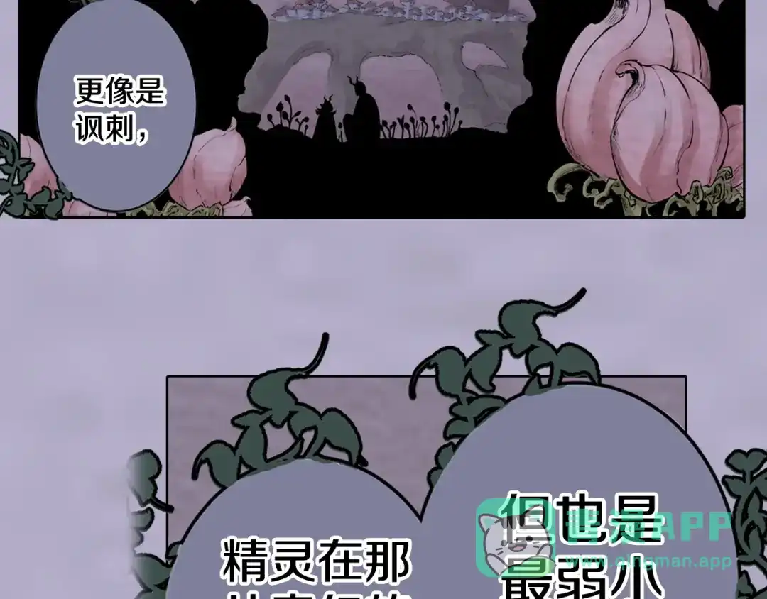 《拾又之国》第91话 为活而亡？ 第6页