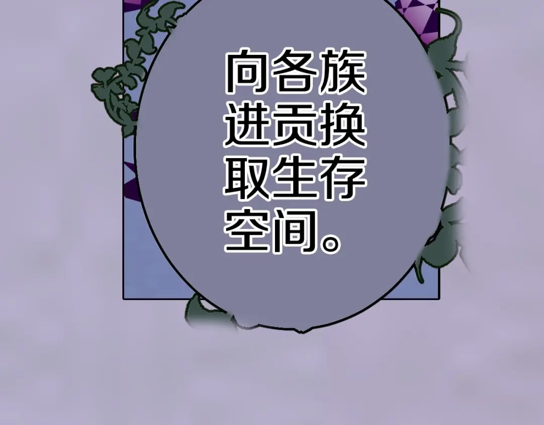《拾又之国》第91话 为活而亡？ 第17页