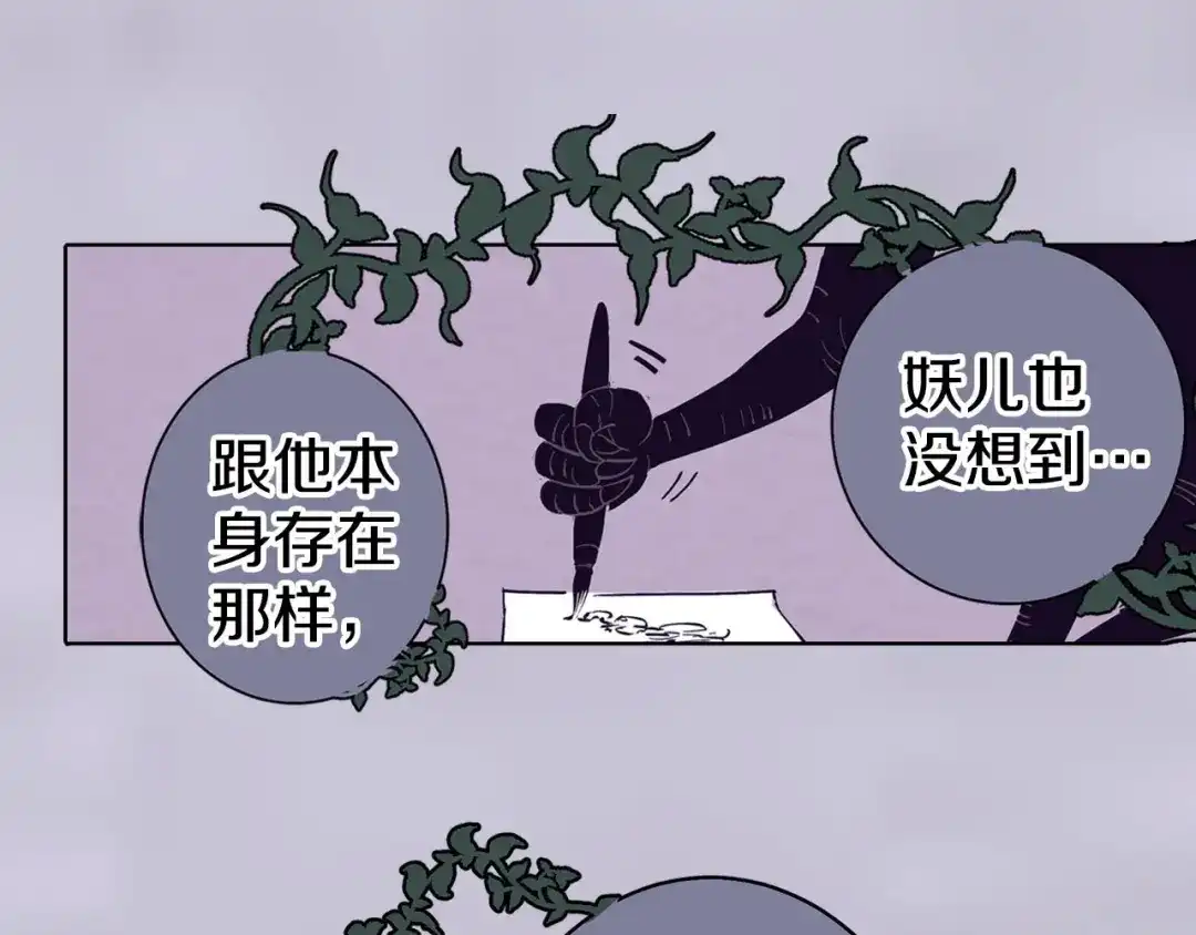 《拾又之国》第91话 为活而亡？ 第70页