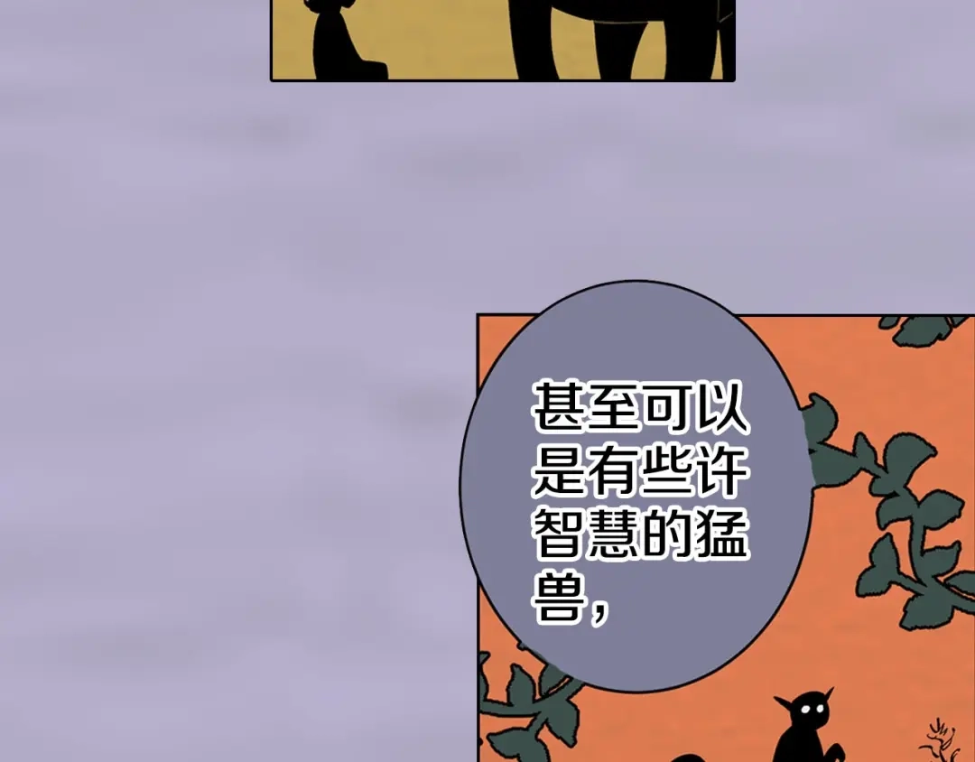 《拾又之国》第91话 为活而亡？ 第54页