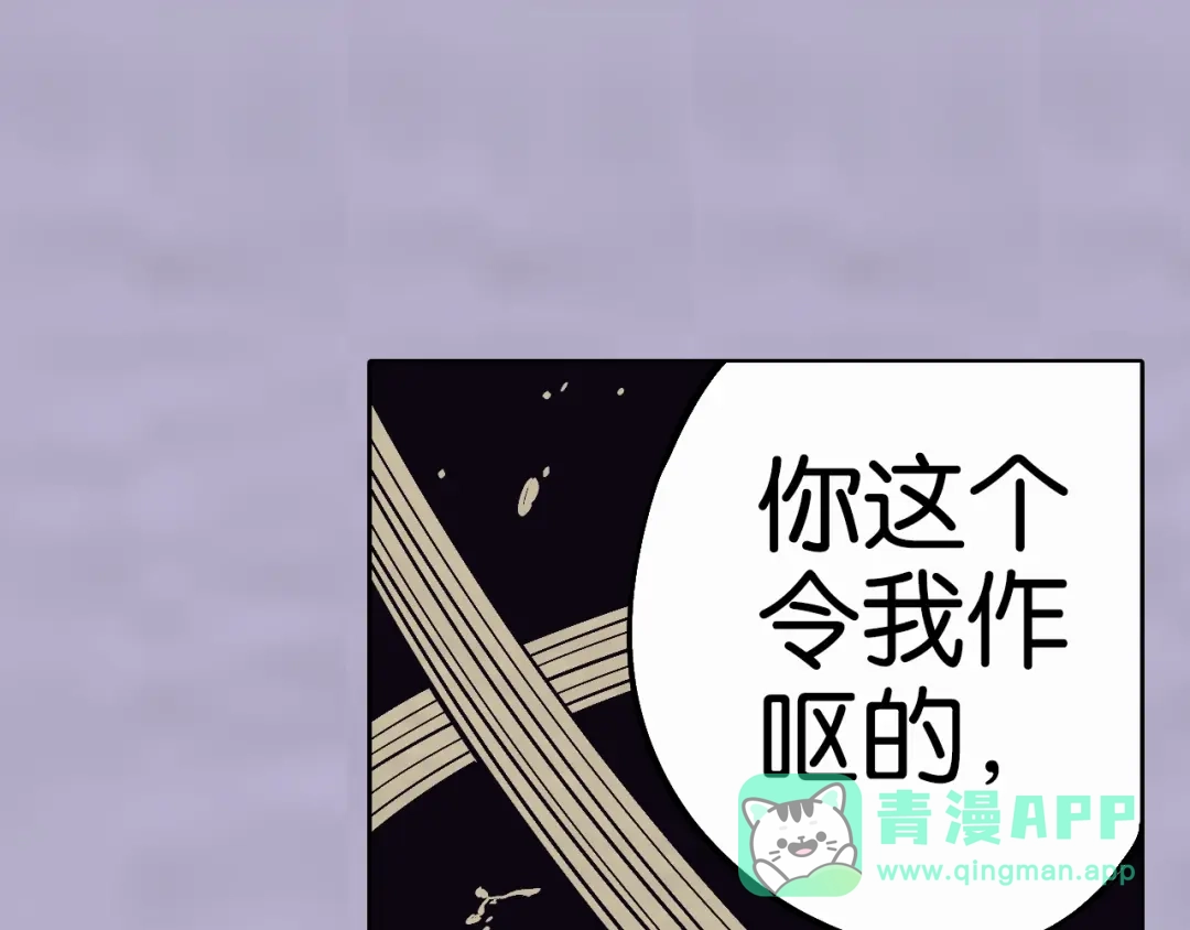 《拾又之国》第91话 为活而亡？ 第116页