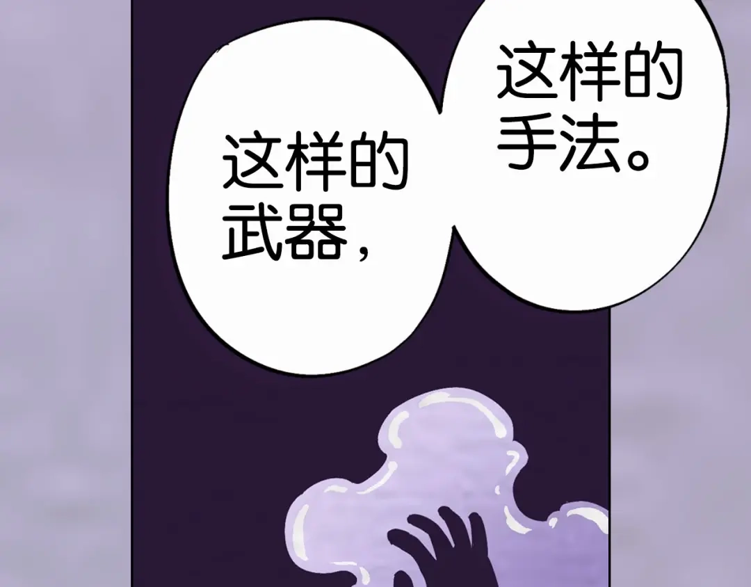 《拾又之国》第91话 为活而亡？ 第33页