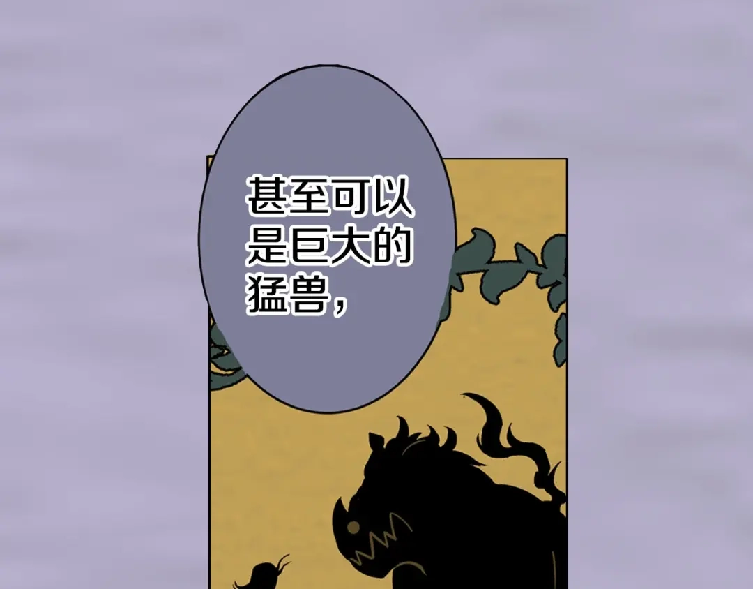 《拾又之国》第91话 为活而亡？ 第53页