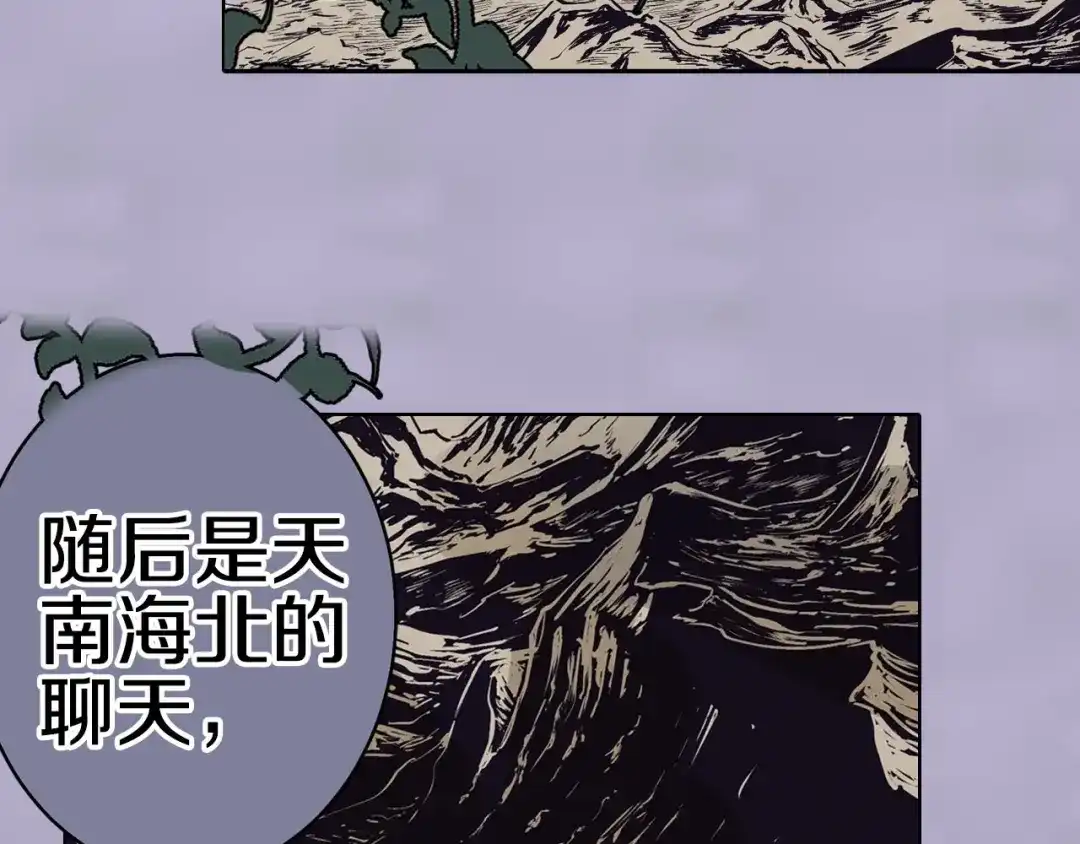 《拾又之国》第91话 为活而亡？ 第75页