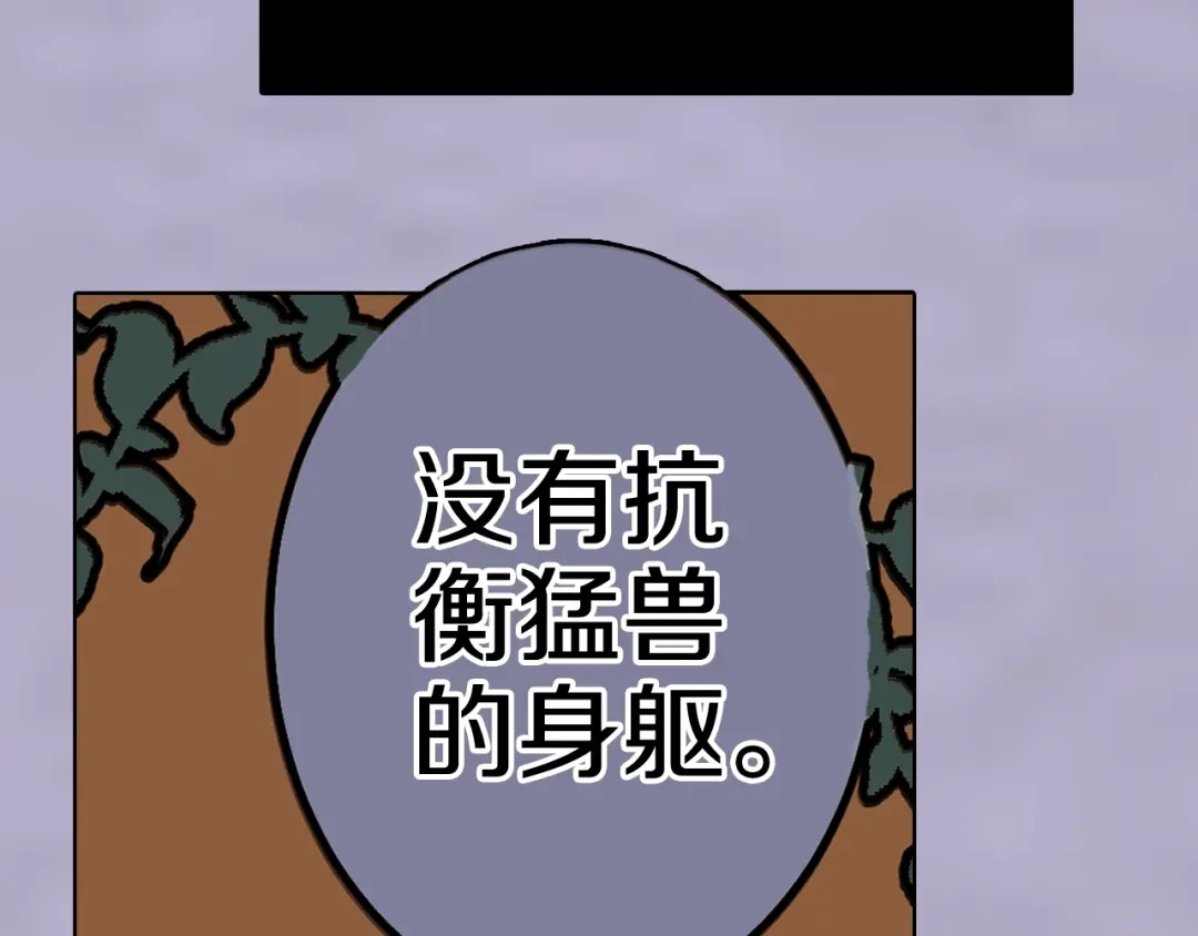 《拾又之国》第91话 为活而亡？ 第8页