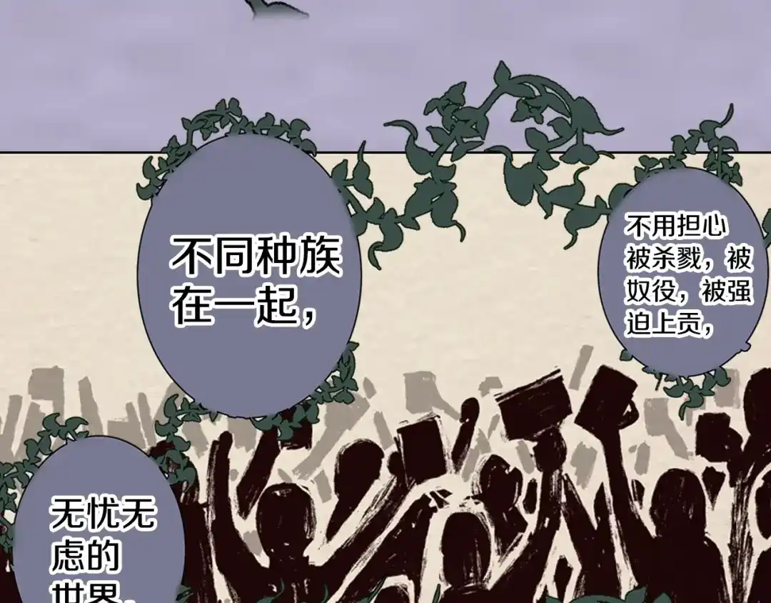 《拾又之国》第91话 为活而亡？ 第84页