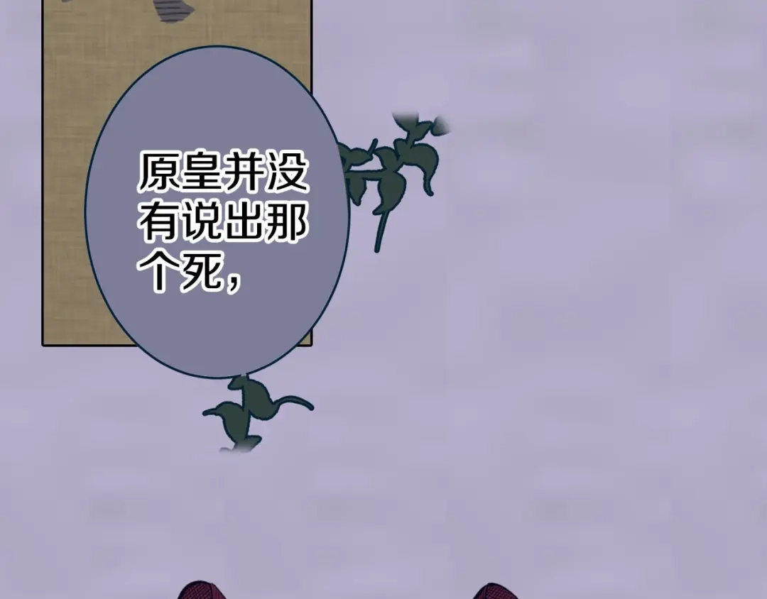 《拾又之国》第91话 为活而亡？ 第110页