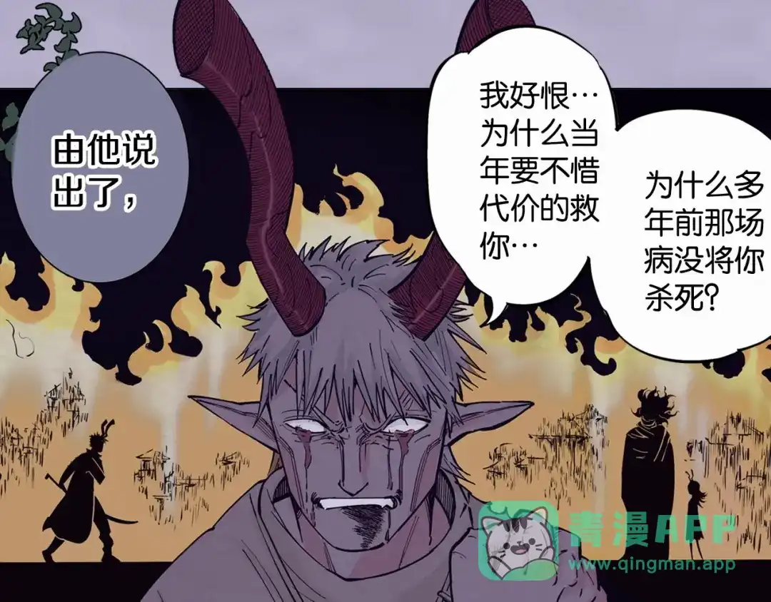 《拾又之国》第91话 为活而亡？ 第111页