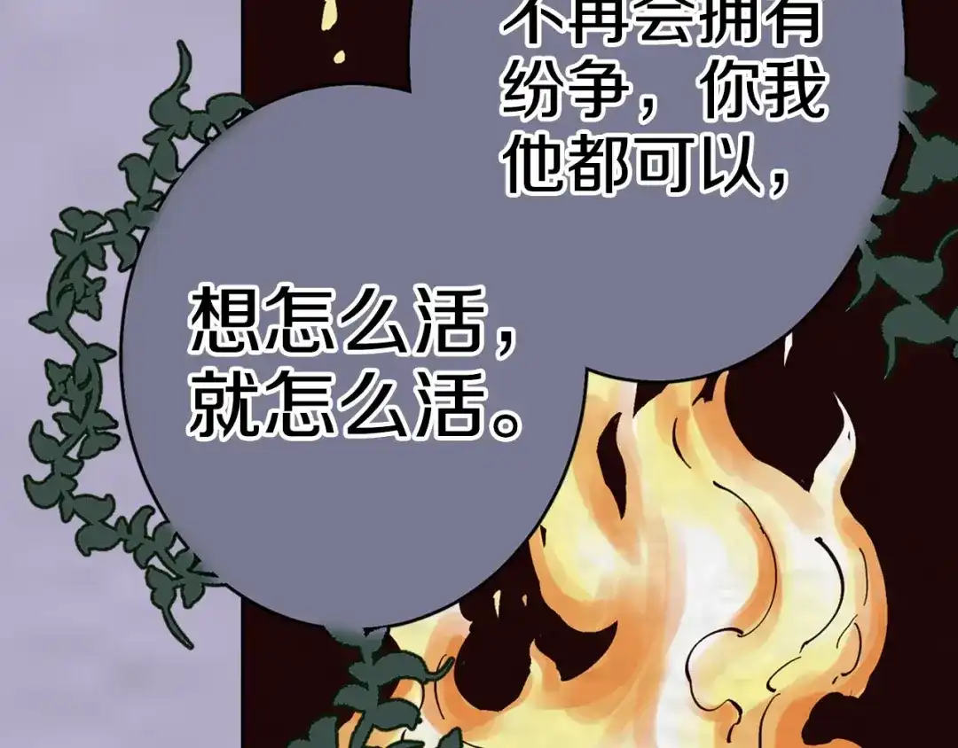 《拾又之国》第91话 为活而亡？ 第92页