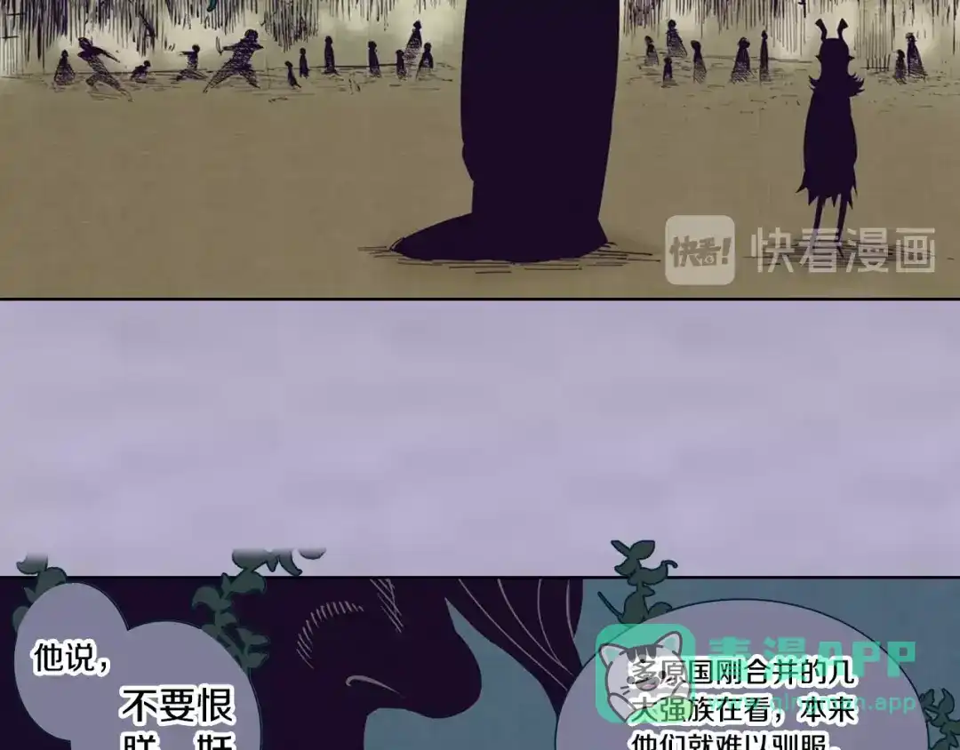 《拾又之国》第91话 为活而亡？ 第106页