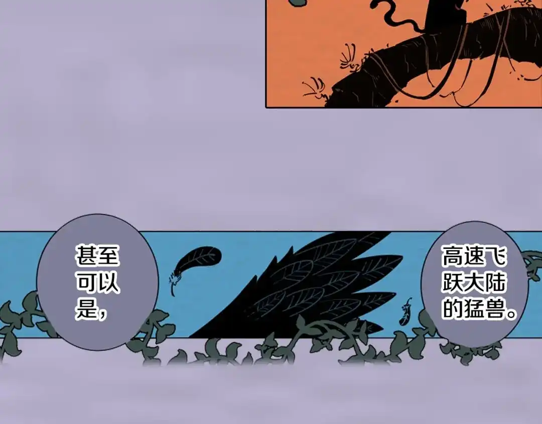 《拾又之国》第91话 为活而亡？ 第55页