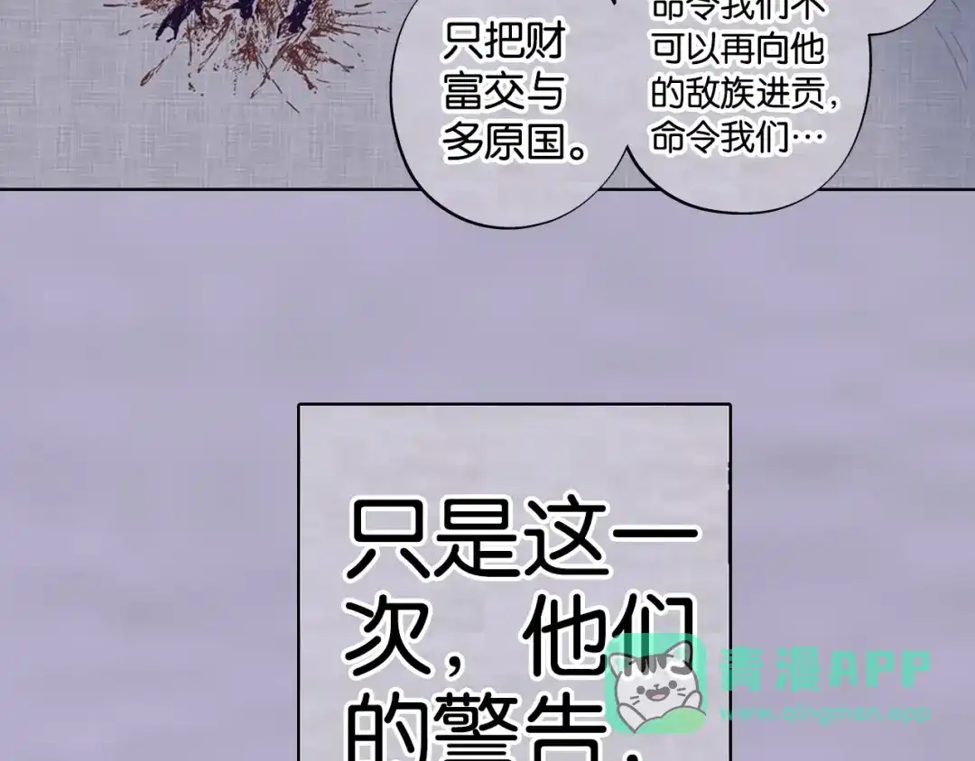 《拾又之国》第91话 为活而亡？ 第36页