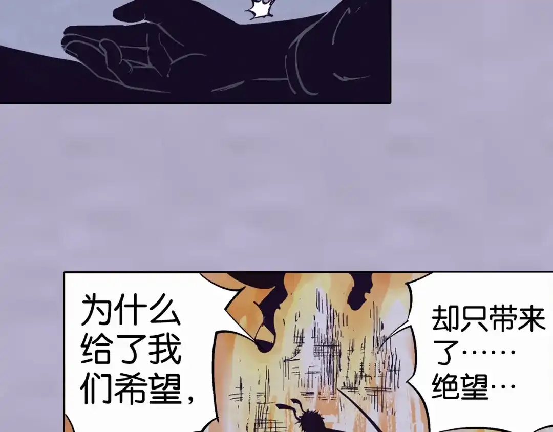 《拾又之国》第91话 为活而亡？ 第123页