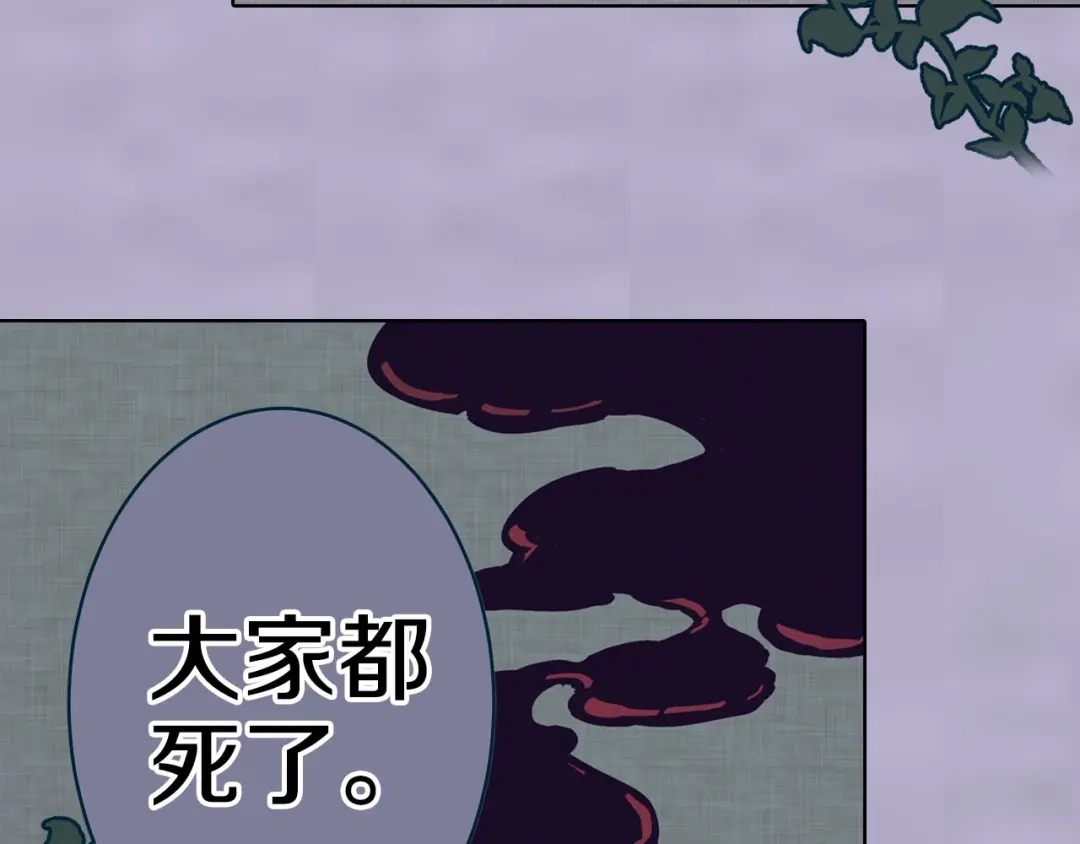 《拾又之国》第91话 为活而亡？ 第104页