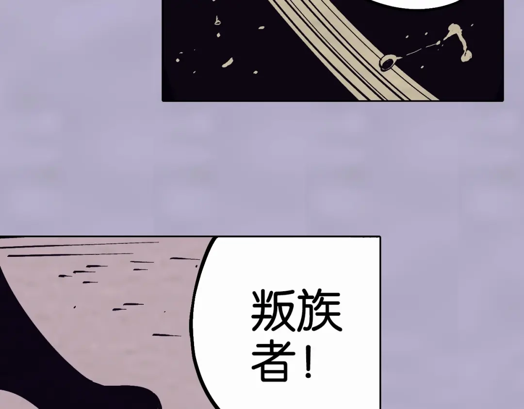 《拾又之国》第91话 为活而亡？ 第117页