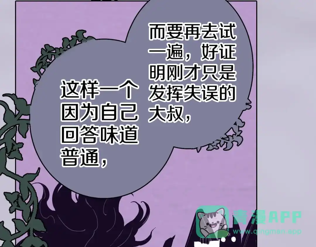 《拾又之国》第91话 为活而亡？ 第71页