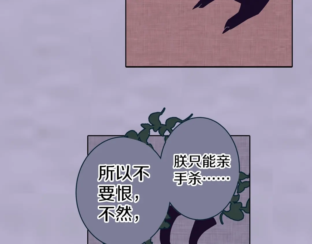 《拾又之国》第91话 为活而亡？ 第108页