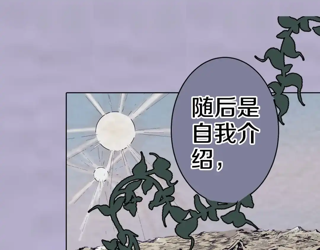 《拾又之国》第91话 为活而亡？ 第74页