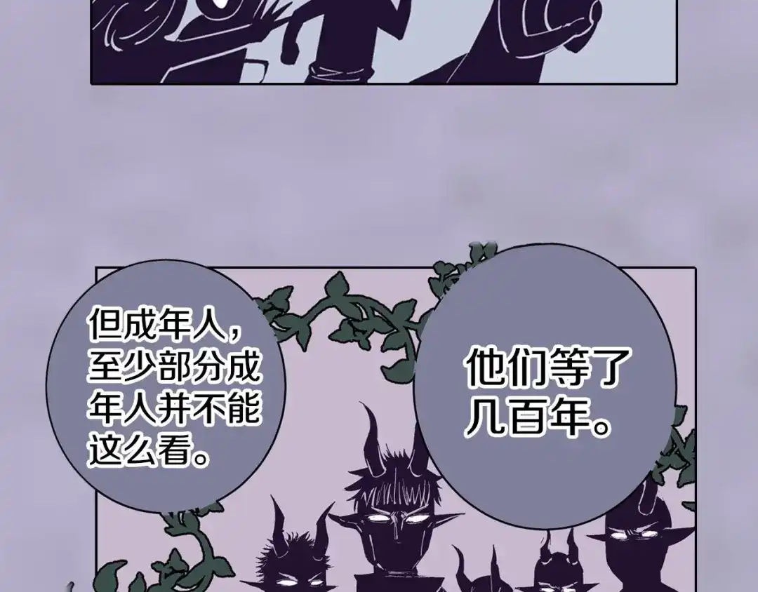 《拾又之国》第91话 为活而亡？ 第28页