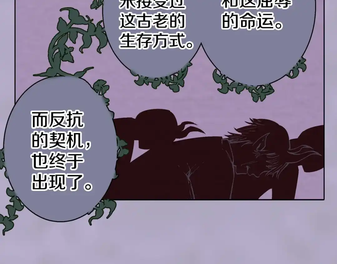 《拾又之国》第91话 为活而亡？ 第19页