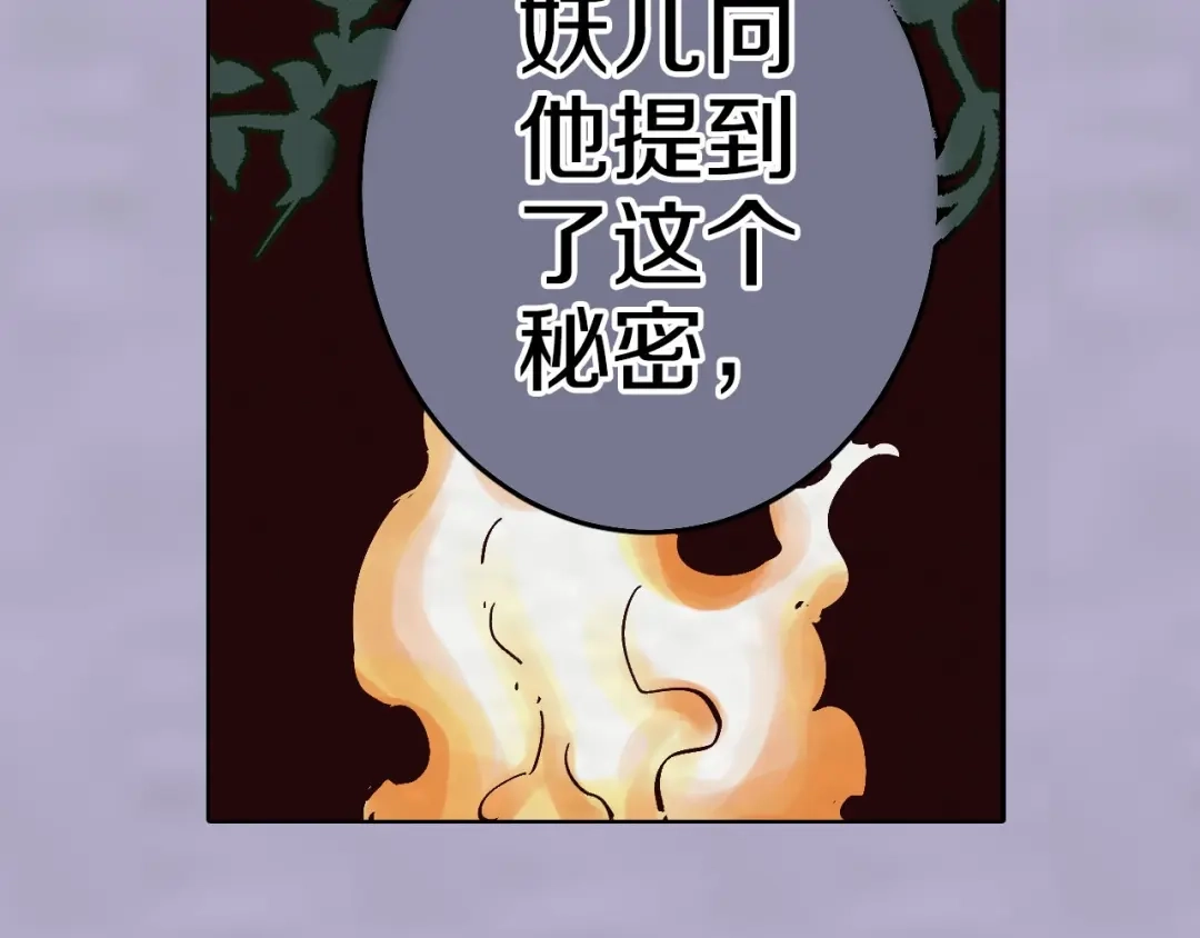 《拾又之国》第91话 为活而亡？ 第97页