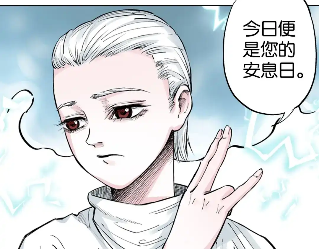 《拾又之国》第92话 倒数时刻（一） 第85页