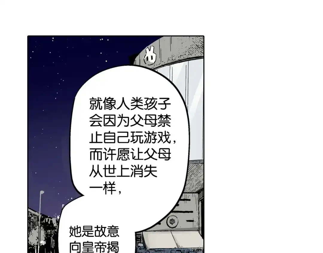 《拾又之国》第92话 倒数时刻（一） 第17页