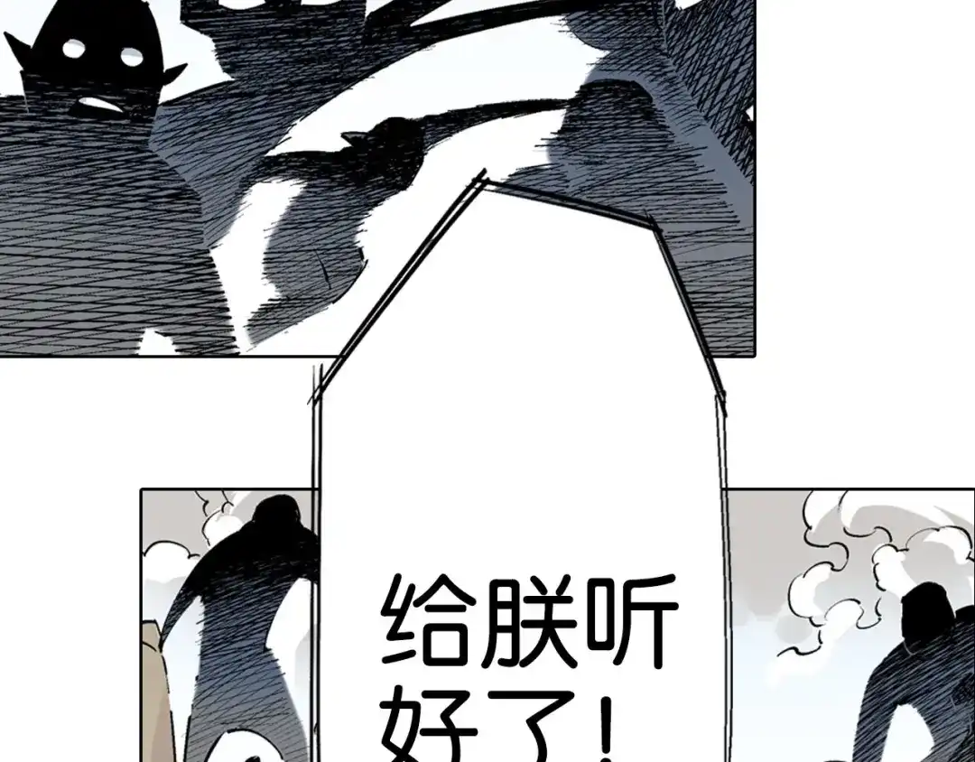 《拾又之国》第92话 倒数时刻（一） 第68页