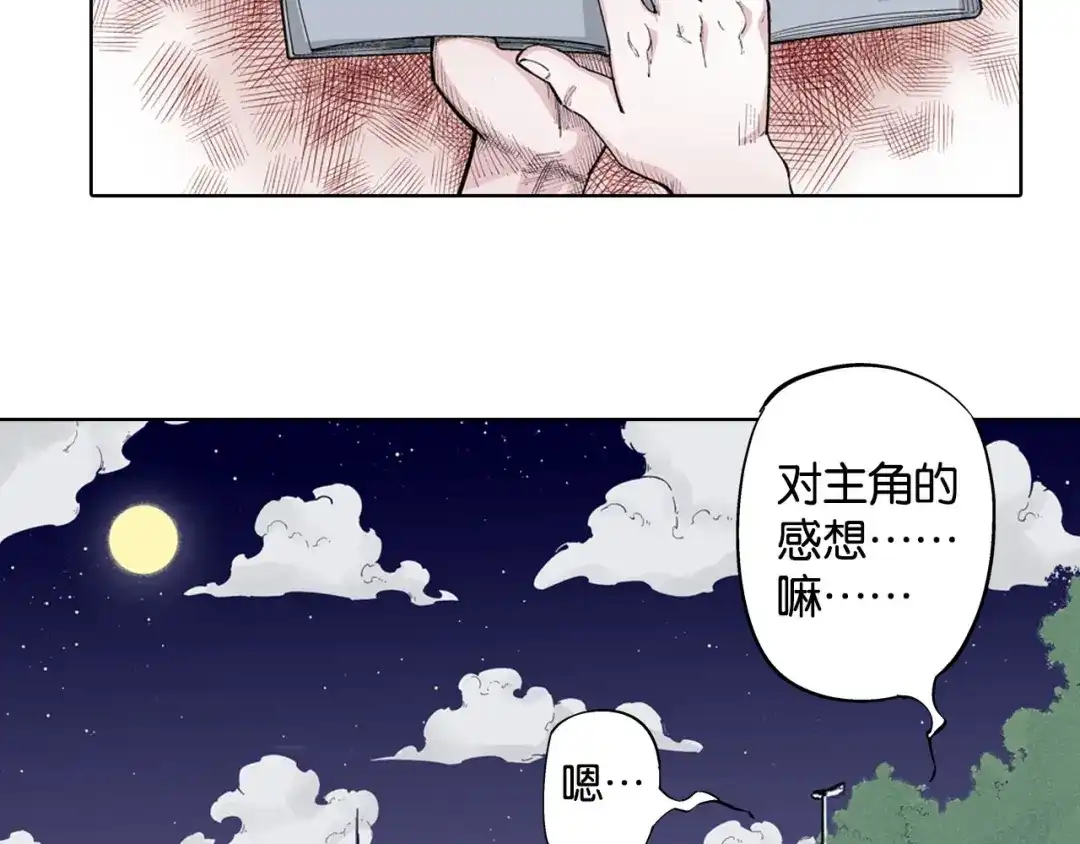 《拾又之国》第92话 倒数时刻（一） 第8页