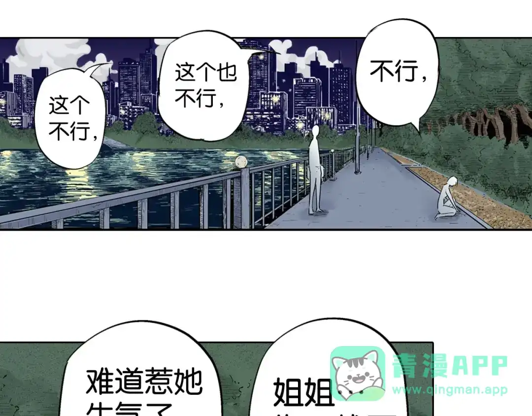 《拾又之国》第92话 倒数时刻（一） 第36页