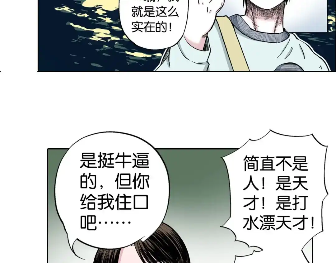 《拾又之国》第92话 倒数时刻（一） 第47页
