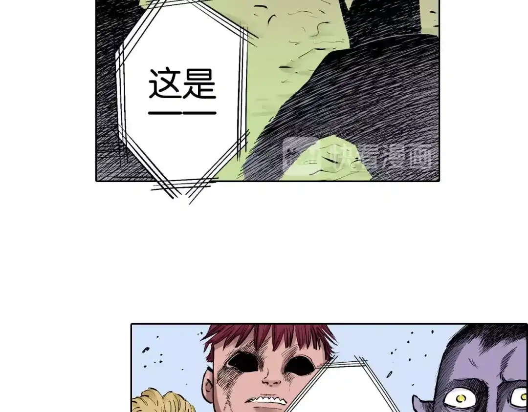 《拾又之国》第92话 倒数时刻（一） 第75页
