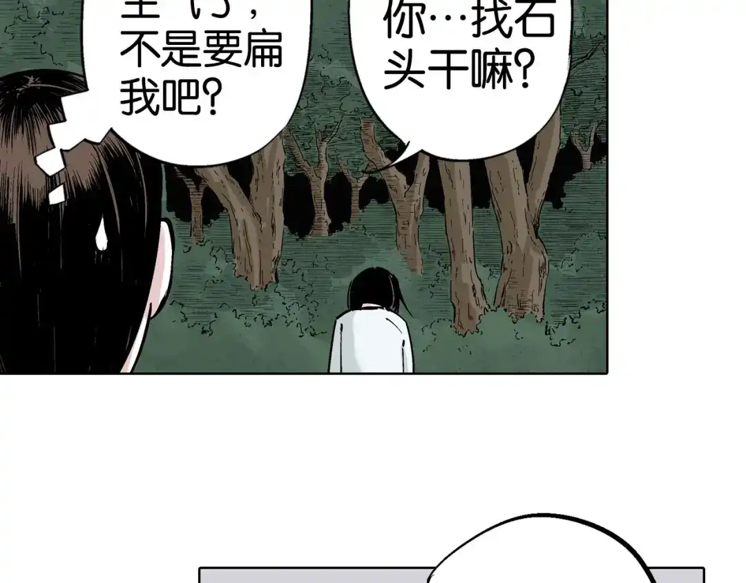 《拾又之国》第92话 倒数时刻（一） 第37页