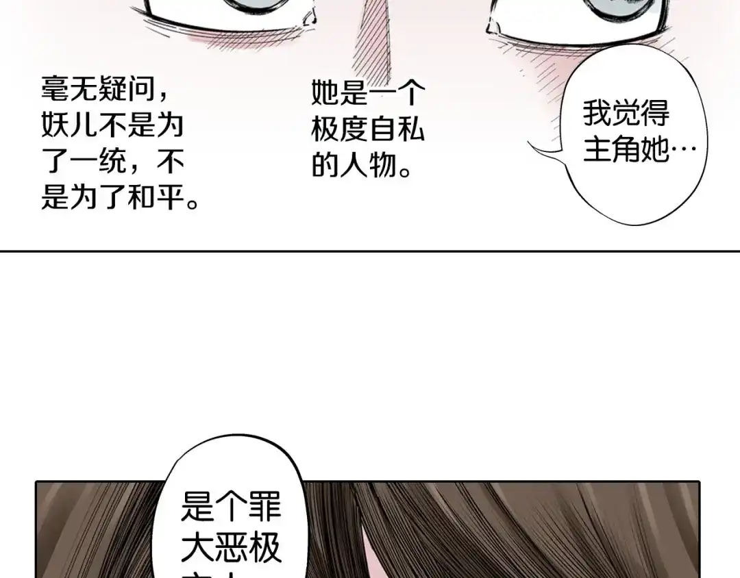 《拾又之国》第92话 倒数时刻（一） 第13页