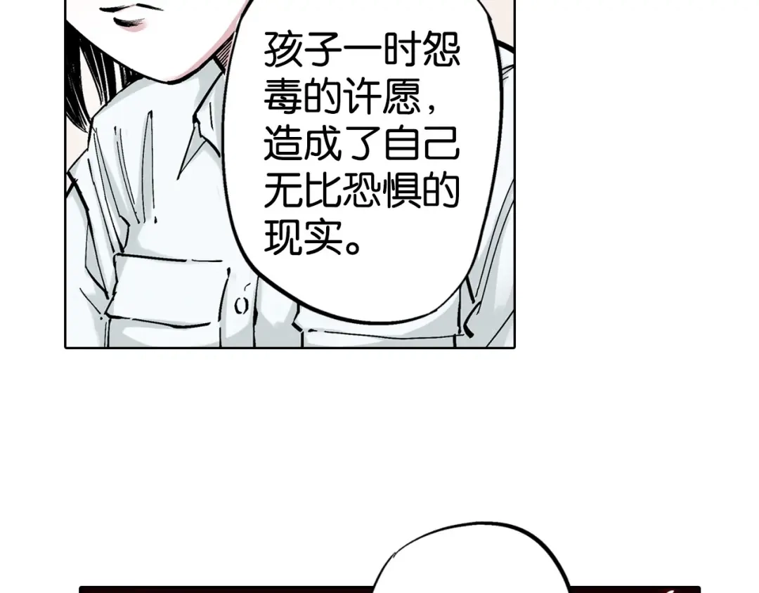 《拾又之国》第92话 倒数时刻（一） 第22页