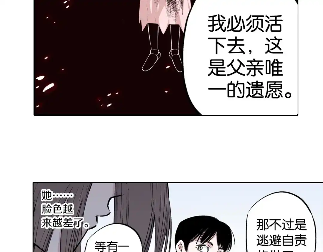 《拾又之国》第92话 倒数时刻（一） 第24页
