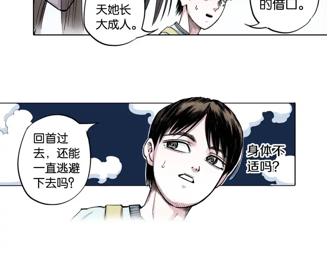 《拾又之国》第92话 倒数时刻（一） 第25页
