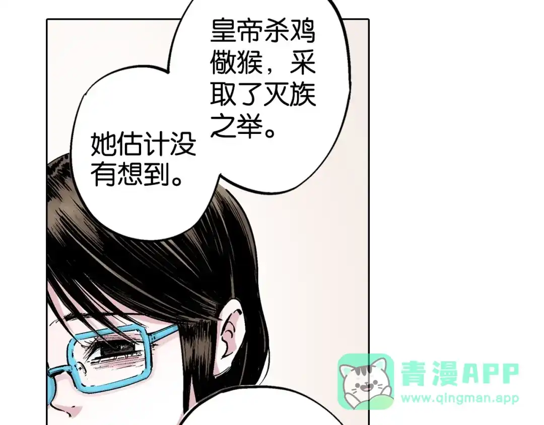 《拾又之国》第92话 倒数时刻（一） 第21页