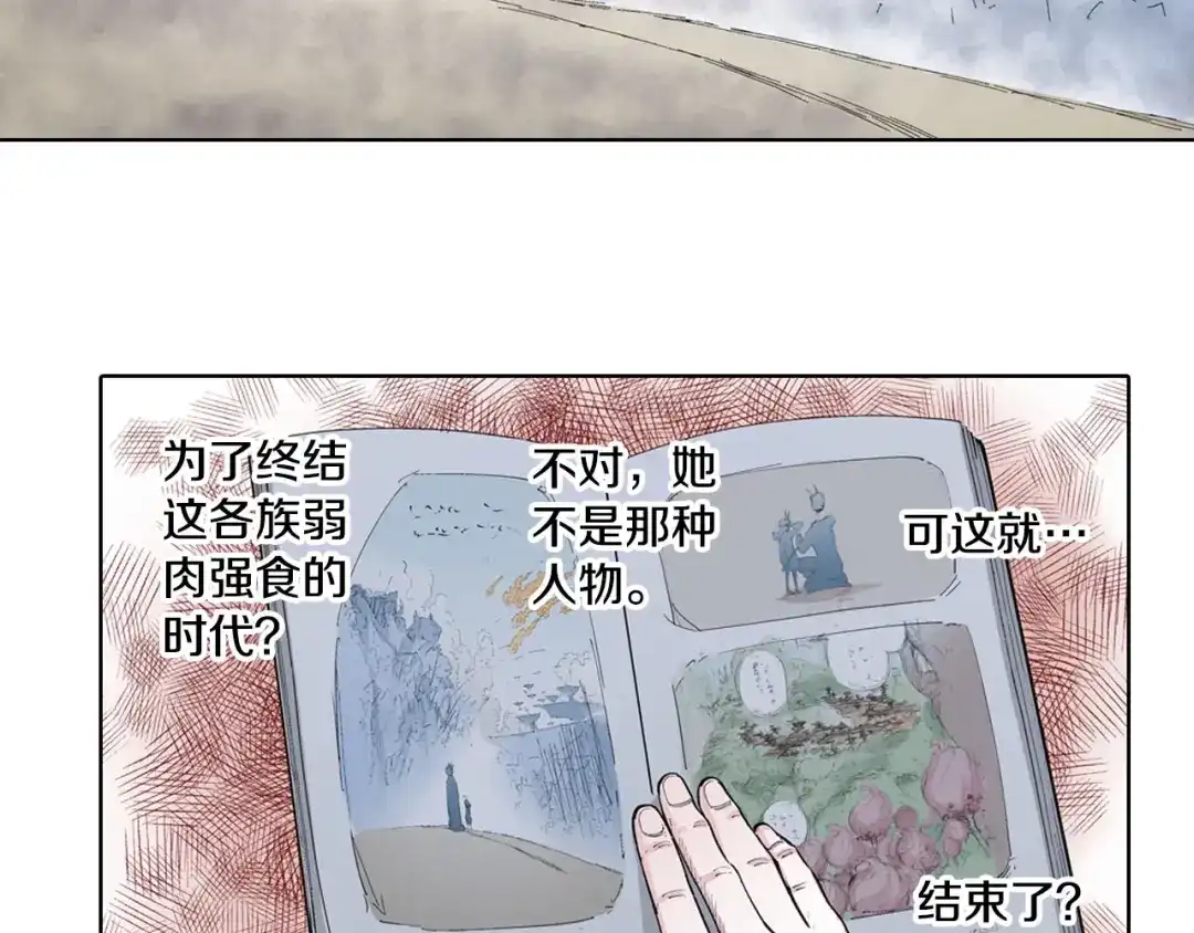 《拾又之国》第92话 倒数时刻（一） 第7页