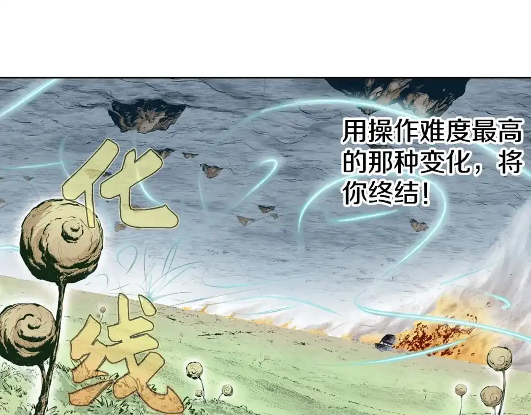 《拾又之国》第93话 倒数时刻（二） 第33页