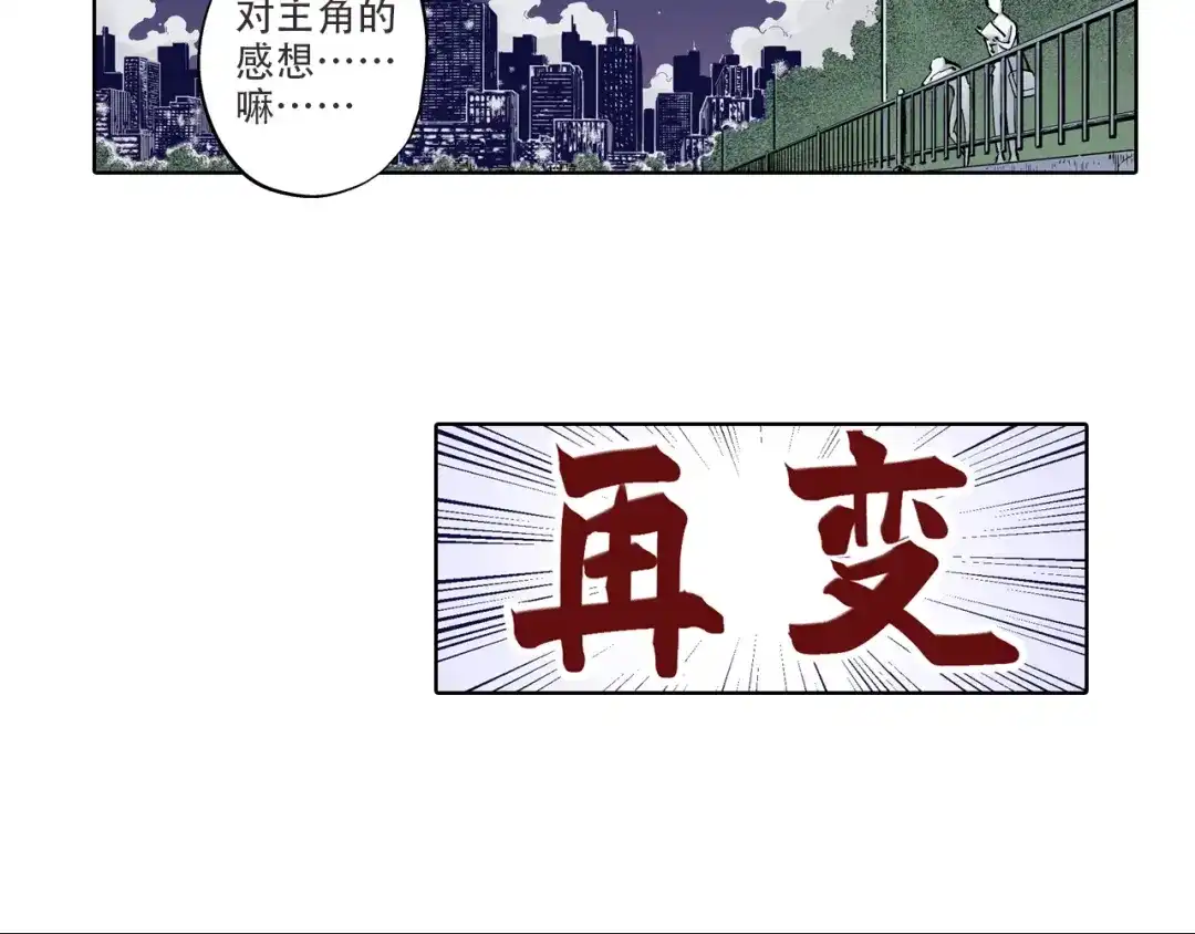 《拾又之国》第93话 倒数时刻（二） 第12页