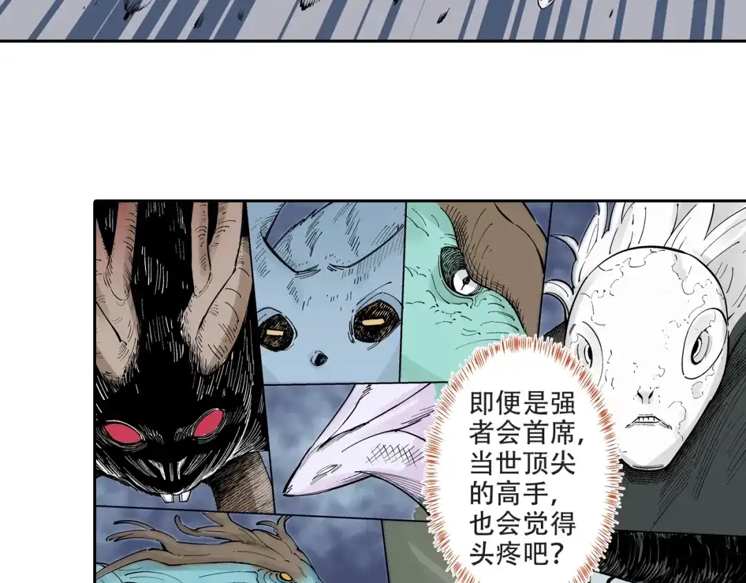 《拾又之国》第94话 倒数时刻（三） 第92页