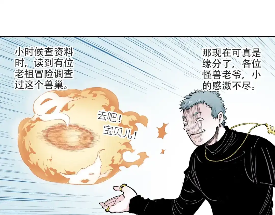 《拾又之国》第94话 倒数时刻（三） 第103页